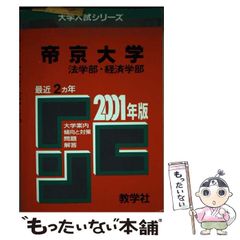 41東大(理科―前期) 2001年度版　大学受験　大学入試 41東大(理科―前期) 2001年度版 - メルカリ