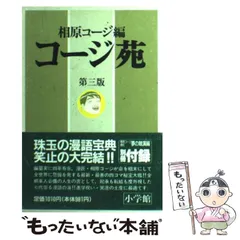 【中古】 コージジ苑　第二版/徳間書店/相原コージ コージジ苑 第二版 (トクマコミックス) | 相原コージ | 青年