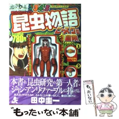 2026年最新】昆虫物語ピースケの冒険の人気アイテム - メルカリ