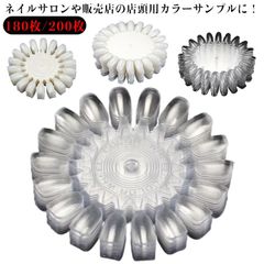 円形 ジェルネイル 練習用 楕円 サンプルチップ 180枚 200枚 ネイル クリア ネイルカラーカード サンプル用 白 ネイルカラーチャート 練習用 展示用品 ネルネイルカラー 見本 カラーサンプル#conne596691