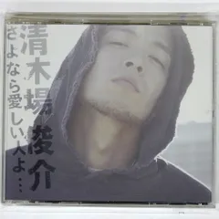 2025年最新】清木場俊介出品アイテムの人気アイテム - メルカリ