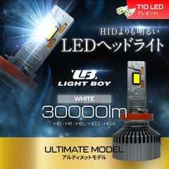 世界1位の明るさ!! H8/H11/H16/HB3/HB4 最新 LEDヘッドライト 30000LM [進化版] アルティメットモデル 爆光 史上 最強ルーメン フォグ ハイビーム HIDより明るい 55W HIDを超えた バルブ LIGHT BOY