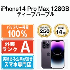 バッテリー100% 【中古】 iPhone14 Pro Max 128GB ディープパープル SIMフリー 本体 Aランク スマホ アイフォン アップル apple 【送料無料】 ip14pmmtm2038a