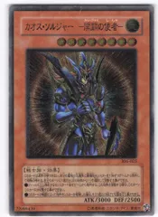 カオス・ソルジャー - 開闢の使者 レリーフ　アルティメットレア カオスソルジャー レリーフ 美品 5つ目 遊戯王 5つ目 カオス