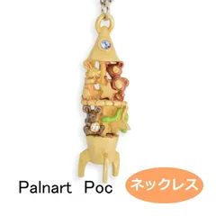 2024年最新】Palnart パルナートポックの人気アイテム - メルカリ