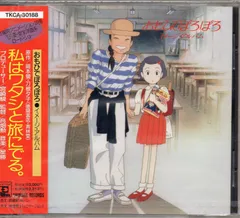 【CD】おもひでぽろぽろ