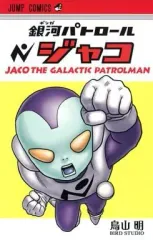 ドラゴンボール フルカラー 初版16冊＋ジャコ初版 コレクター向け　極美品 ドラゴンボール フルカラー 初版16冊＋ジャコ初版 コレクター向け 極美