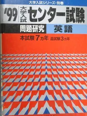 大学入試センター試験 物理 '93 赤本 微すれ 背にやけ