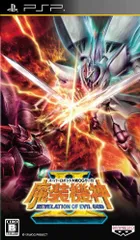 スーパーロボット大戦OGサーガ 魔装機神II REVELATION OF EVIL GOD - PSP