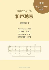 和音聴音40／和声聴音49≪第2集≫ 有馬礼子 Amazon.co.jp: 有馬礼子(東京音楽大学名誉教授)監修/和音聴音40
