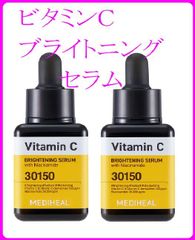 【新品:数量限定】MEDIHEAL　ビタミンC ブライトニングセラム 【2本セット】