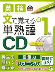 英検文で覚える単熟語準1級 改訂版