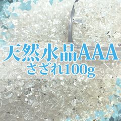 【送料無料】【さざれ石】天然水晶AAA 100g【クリスタル】【パワーストーン】