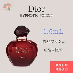 【お値下げ中】廃盤　ディオール　ヒプノティックプワゾン　50ml　香水 Amazon | 【クリスチャン ディオール】ヒプノティック プワゾン