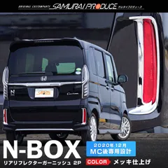 2023年最新】n box リア ガーニッシュの人気アイテム - メルカリ