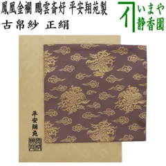 2025年最新】古帛紗 正絹の人気アイテム - メルカリ 