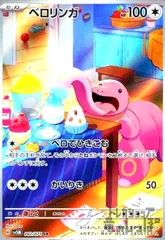 ベロリンガ(082/071 AR)