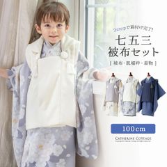 男児七五三 3歳着物＆被布セット 和装 TAK キャサリンコテージ