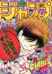 集英社 週刊少年ジャンプ 1992年(平成4年)41号