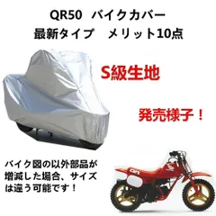 2024年最新】ホンダ QR50の人気アイテム - メルカリ