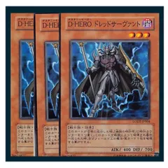 ◇Ｄ－ＨＥＲＯ ドレッドサーヴァント 3枚セット 遊戯王 3枚セット 遊戯王