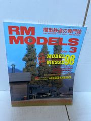 M.  RM MODELS 1998年　3月号