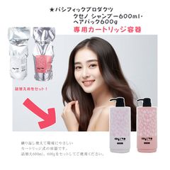 パシフィックプロダクツ　クセノ シャンプー600ml・ヘアパック600ｇ　★専用カートリッジ容器