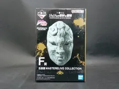 F賞 石仮面 MASTERLISE COLLECTION 一番くじ ジョジョの奇妙な冒険 PHANTOM BLOOD&BATTLE TENDENCY  Part1 ファントムブラッド