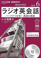 2024年最新】nhk ラジオ英会話 2018の人気アイテム - メルカリ