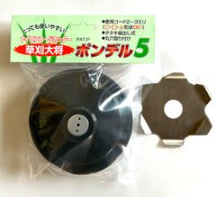 DT 草刈機用コード打ち出し式ナイロンカッター　草刈大将 ポンデル５ ＆刈払機専用草巻き付き防止刃　ツマランソウNeo（1枚）２点セット 【草刈り機・刈払機パーツ・アクセサリー】