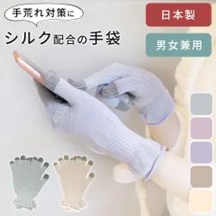 おやすみ手袋 ノーマル ロング 日本製 ナイト手袋 スマホ ハンドケア保湿手袋