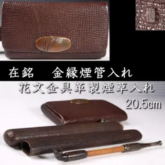 腰差煙草入 紙縒微塵編煙草筒 印伝革点彫煙草入