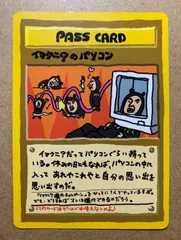 ポケモンカード イマクニ？のパソコン(?) PSA8 2025年最新】イマクニのパソコンの人気アイテム - メルカリ