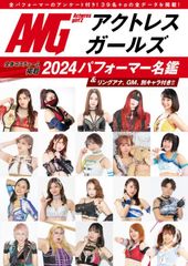 アクトレスガールズ 2024パフォーマー名鑑