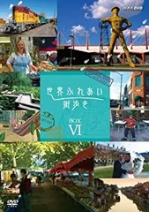 2025年最新】世界ふれあい街歩き dvdの人気アイテム - メルカリ