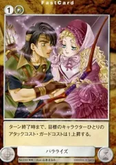 【中古】アクエリアンエイジ No.0397[R]：パラライズ