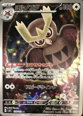 【良品】ヨルノズクAR ×26枚 ヨルノズク【AR】{114/102} - カードラッシュ[ポケモン]
