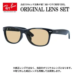 【海外正規品】レイバン オリジナルレンズ ライトカラー サングラス Ray-Ban RB2132F 901L 55サイズ メンズ レディース 眼鏡 伊達メガネ 紫外線 (ライトベージュ)
