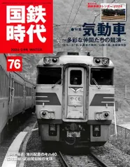 2024年最新】国鉄時代 雑誌の人気アイテム - メルカリ