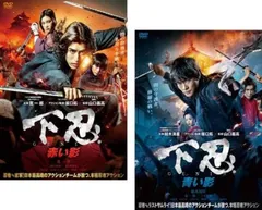 【激レア非売品】下忍青い影・赤い影　新品DVD二作品セット　サンプル品 Amazon.co.jp: 下忍 赤い影 [DVD] : 寛一郎, 山口まゆ, 結木滉星