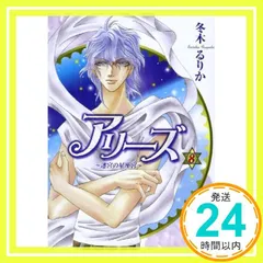 【中古】 とまどいの星座宮/秋田書店/冬木るりか 中古】 とまどいの星座宮/秋田書店/冬木るりか