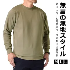 スウェット《ベージュ》新品 未使用  トレーナー メンズ TC裏起毛 ストレッチ フリース起毛 防寒 クルーネック リブ【A2D】【ゆうパケット】ファッション メンズ M L LL 秋 冬