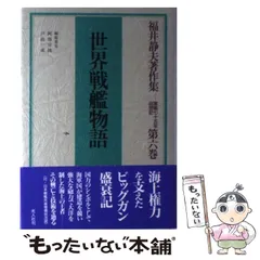 2024年最新】福井静夫の人気アイテム - メルカリ