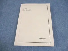 2025年最新】鉄緑会高2化学の人気アイテム - メルカリ