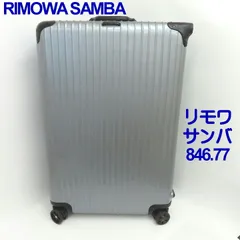 2024年最新】rimowa sambaの人気アイテム - メルカリ