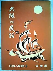 【中古】 語りによる日本の民話 ７/国土社/日本民話の会 419oGHjm8QL._UF350,350_QL50_.jpg