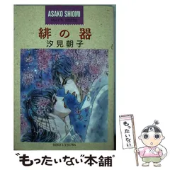 2026年最新】汐見朝子の人気アイテム - メルカリ