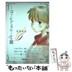 新装版 ヴァンデミエールの翼』（鬼頭 莫宏）｜講談社