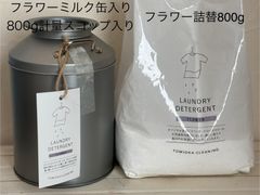 2こセット とみおかクリーニング洗剤 フラワーミルク缶入り800g 洗濯洗剤（軽量スコップ入り）＋フラワー詰替800g 洗濯洗剤　洗濯洗剤　トミオカクリーニング 除菌 消臭 部屋干し 白物洗濯 日本製