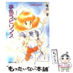 2025年最新】唯川恵 コバルトの人気アイテム - メルカリ